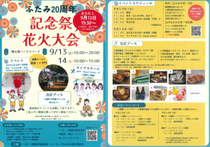 花火大会