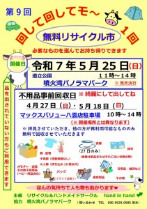 回して回してモ～１回市ポスター第9回