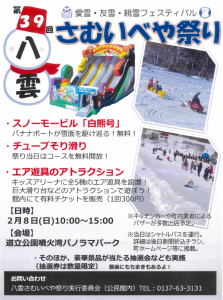 さむいべや祭り