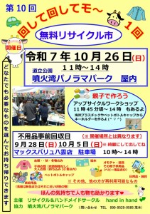 回して回してモ～１回市ポスター第10回印刷用
