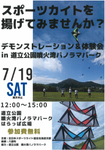 スポーツカイト