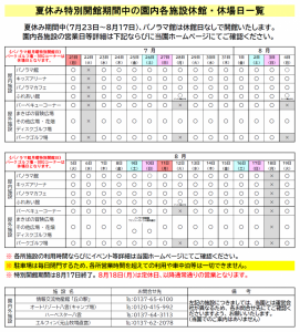 お盆営業