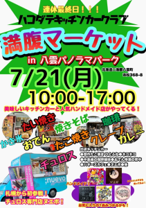 thumbnail_7月21日満腹