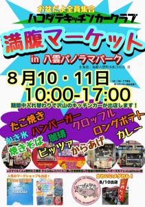 満腹マーケット