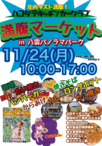 満腹マーケット1124