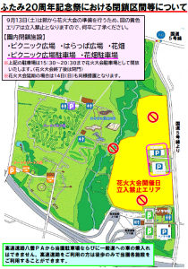 花火大会閉鎖区間
