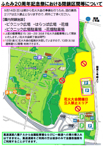 花火大会閉鎖区間