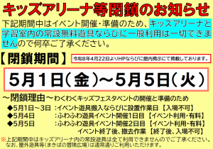 キッズ閉鎖5-1