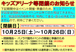 10-2526閉鎖