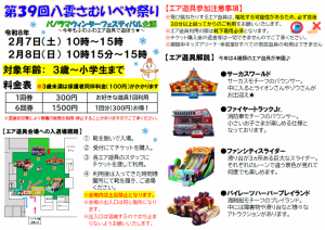 ウィンターフェスティバルR7