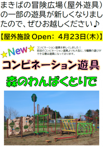 newコンビネーション遊具