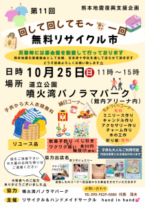 第11回無料リサイクル市ポスター改